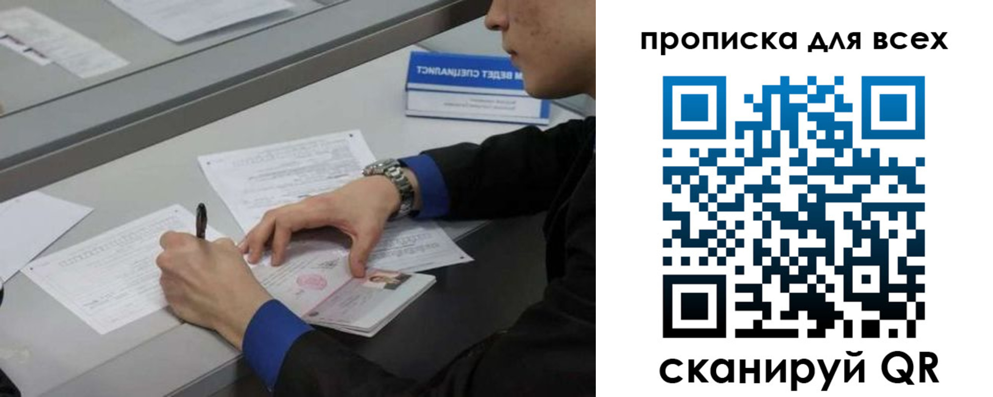 прописка в Учалы