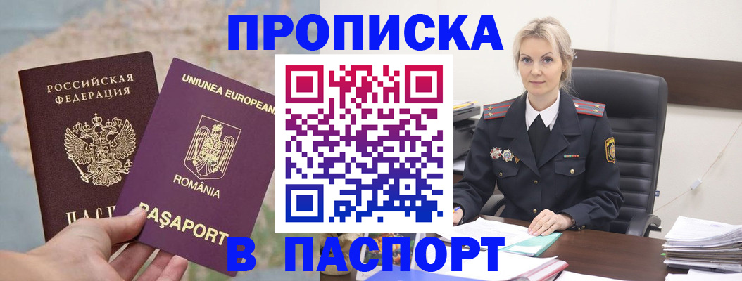 прописка в Учалы
