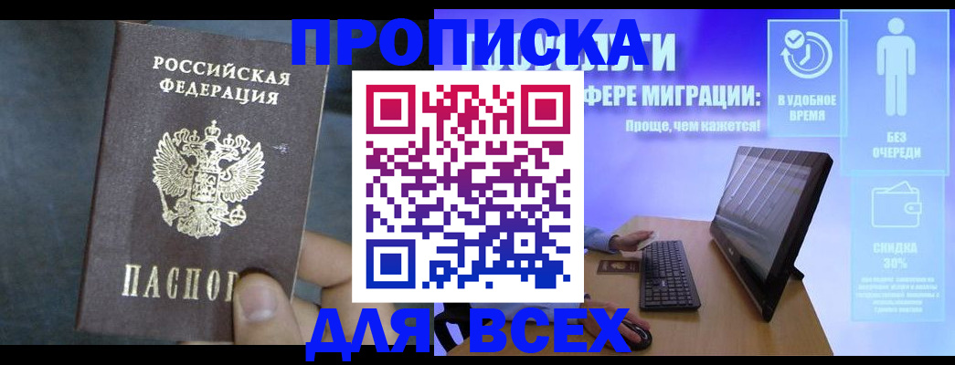 временная регистрация для всех в Учалы