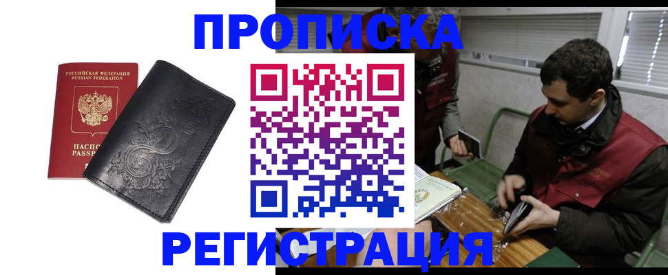 прописка поиск в Учалы