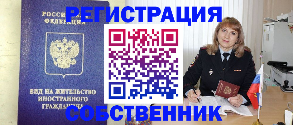 прописка в Учалы