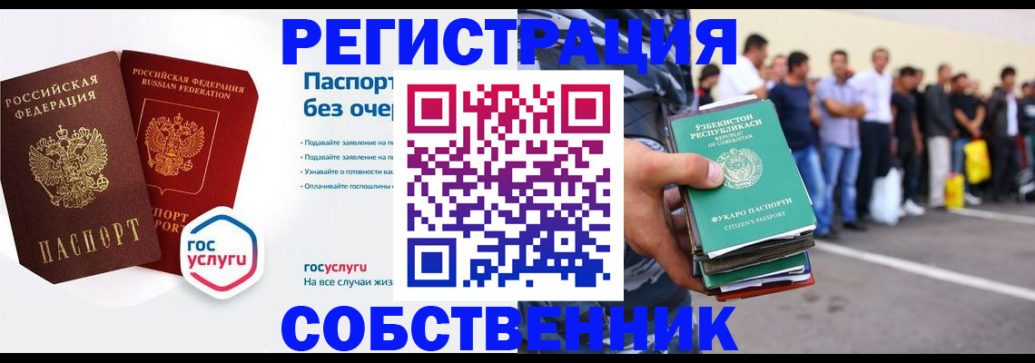 временная регистрация в Учалы